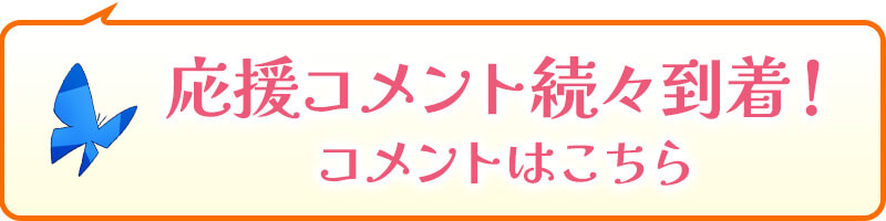 著名人コメント