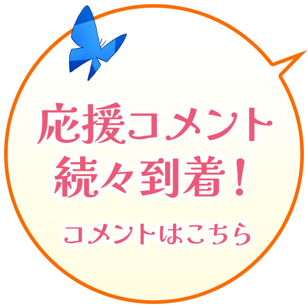 著名人コメント